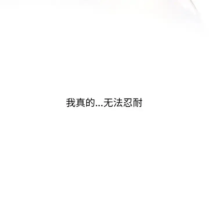 我的女王 - 第21話 - page 19