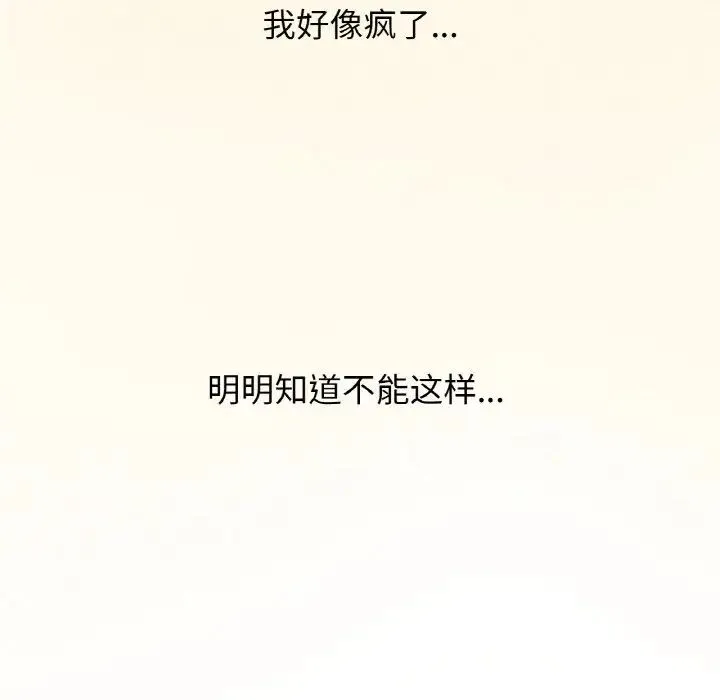 我的女王 - 第21話 - page 30