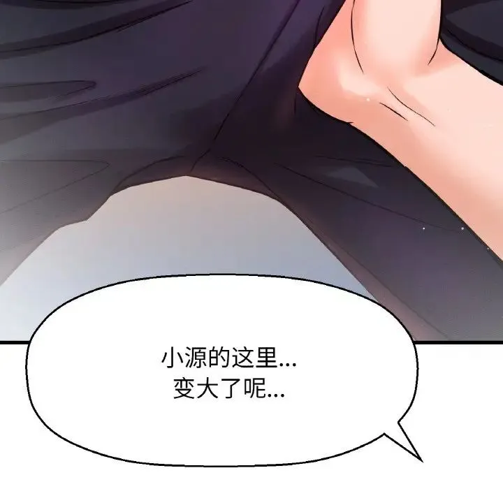 我的女王 - 第21話 - page 40