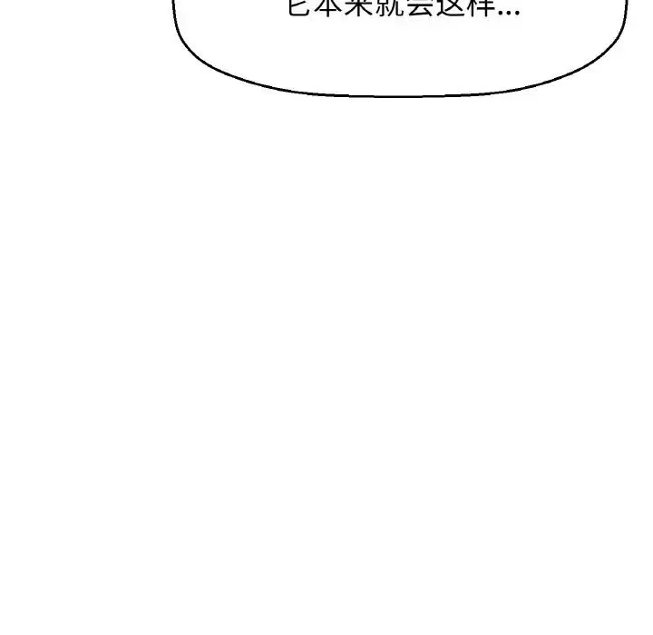 我的女王 - 第21話 - page 43