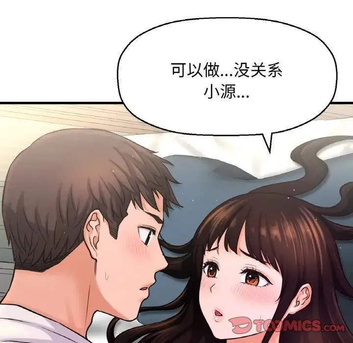 我的女王 - 第21話 - page 44