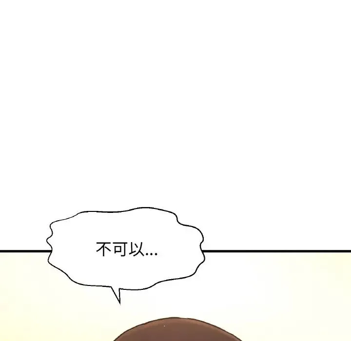 我的女王 - 第21話 - page 46
