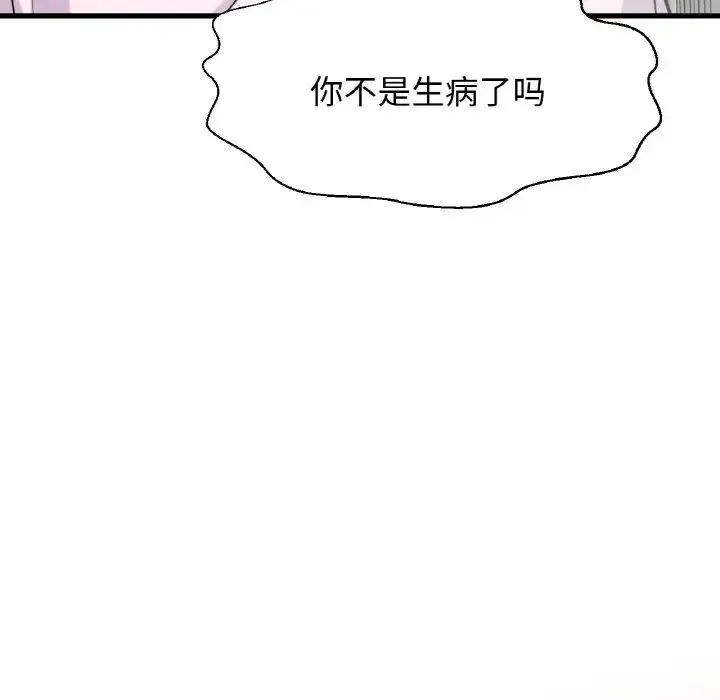 我的女王 - 第21話 - page 48