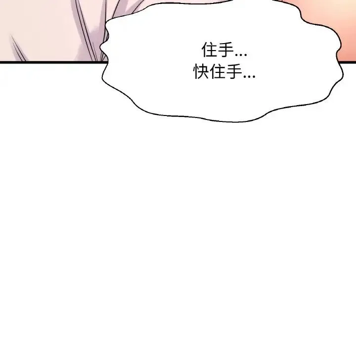 我的女王 - 第21話 - page 74