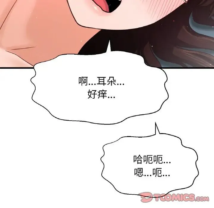 我的女王 - 第21話 - page 92