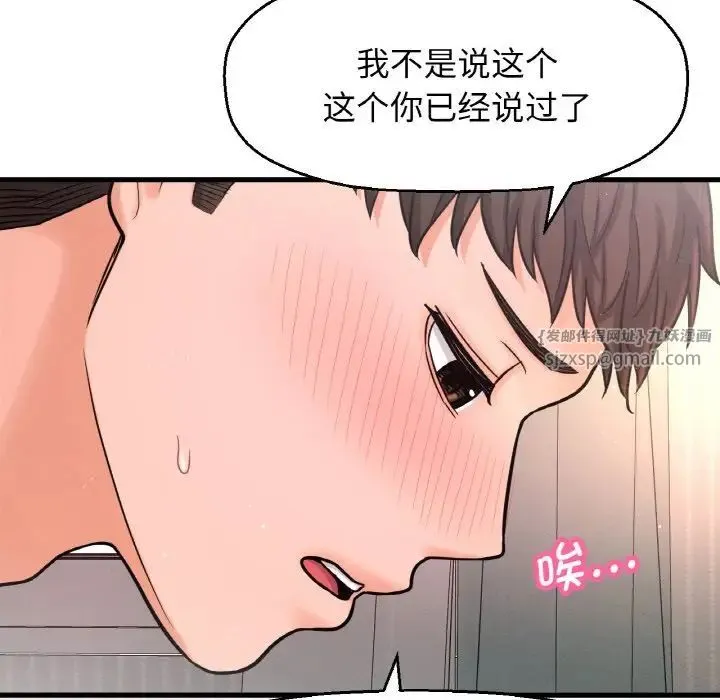 我的女王 - 第21話 - page 98