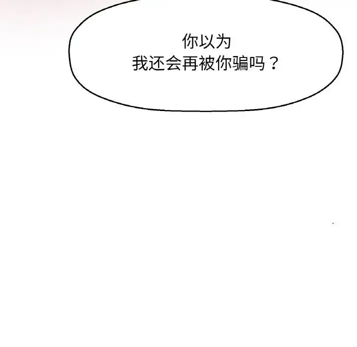 我的女王 - 第21話 - page 99