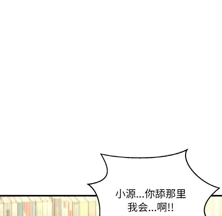 我的女王 - 第21話 - page 106