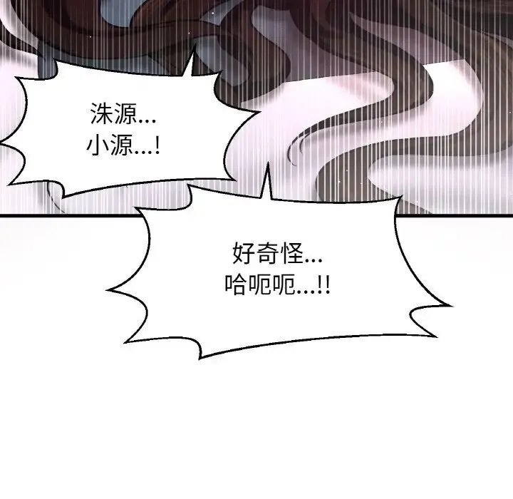 我的女王 - 第21話 - page 109