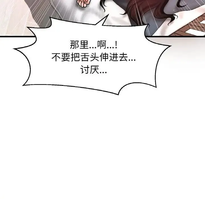 我的女王 - 第21話 - page 112