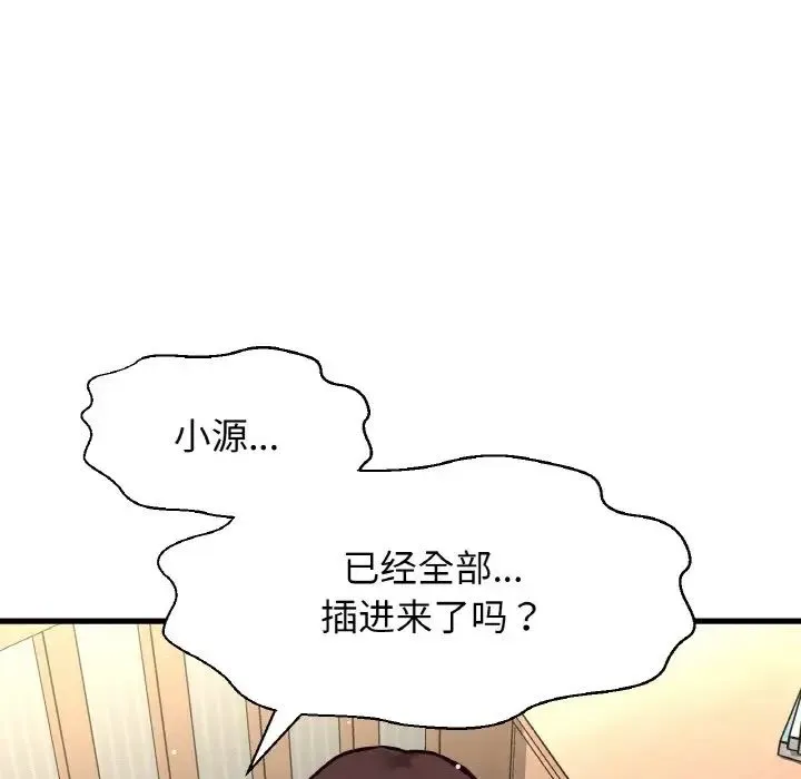 我的女王 - 第21話 - page 122