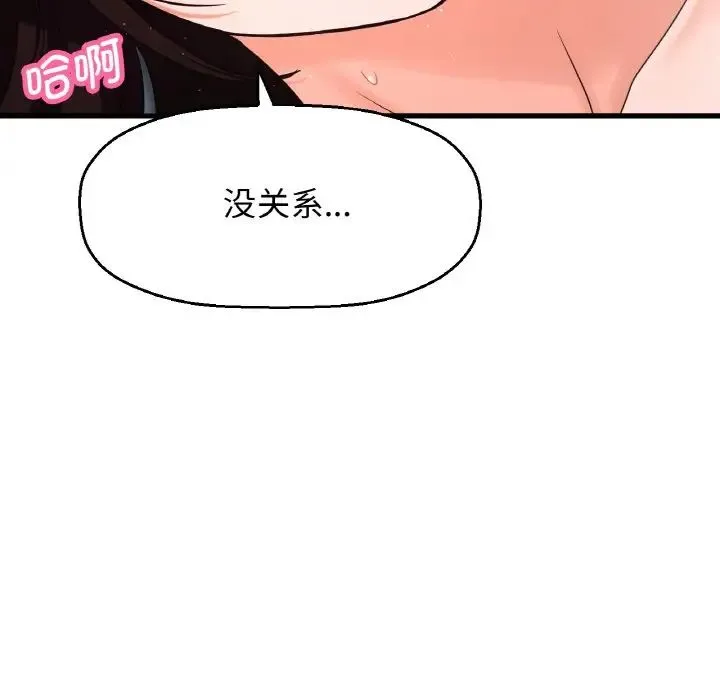 我的女王 - 第21話 - page 127