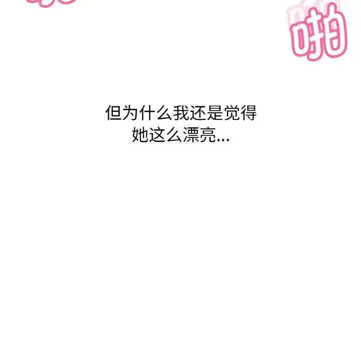 我的女王 - 第21話 - page 139