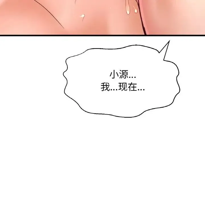 我的女王 - 第21話 - page 144