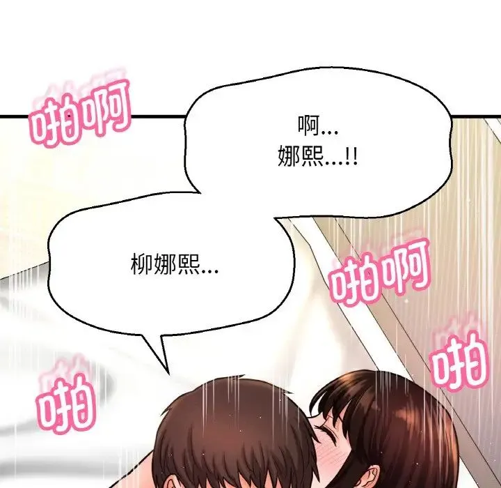 我的女王 - 第21話 - page 152