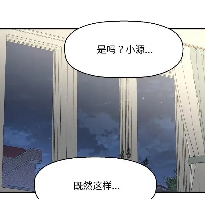 我的女王 - 第21話 - page 198