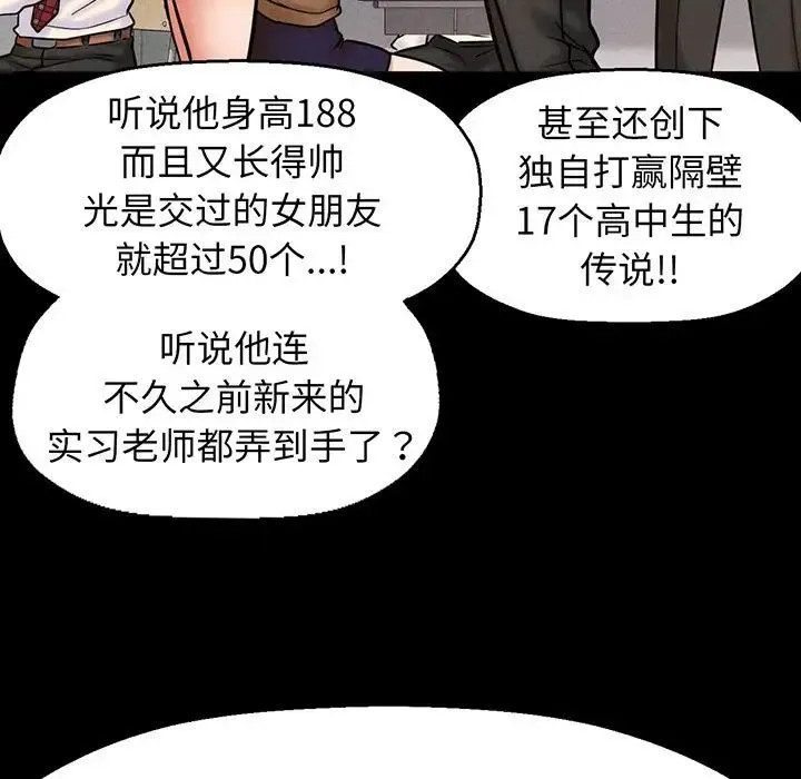 我的女王 - 第2话 - page 66