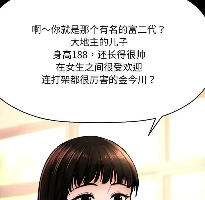 我的女王 - 第2话 - page 67