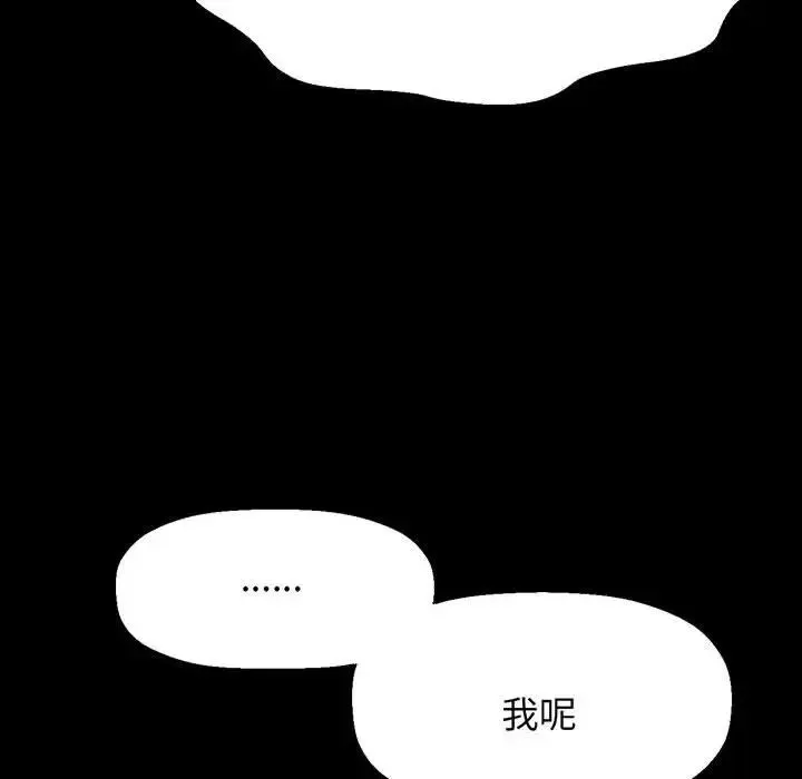 我的女王 - 第2话 - page 77