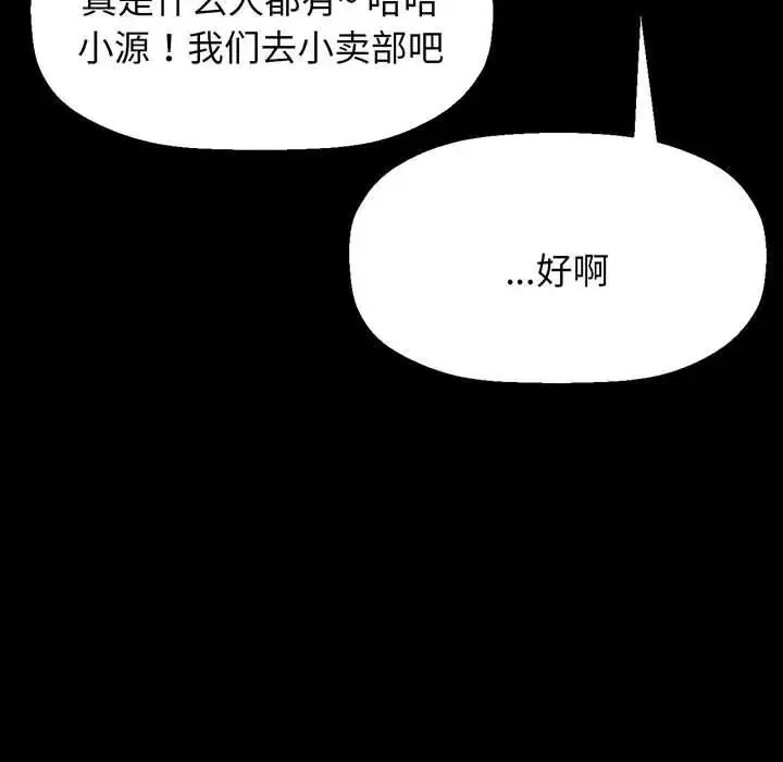 我的女王 - 第2话 - page 87