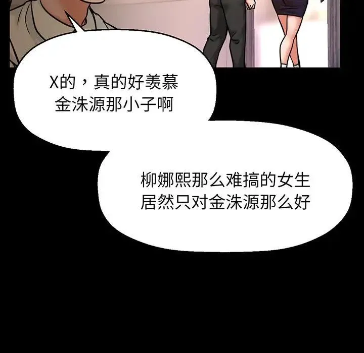 我的女王 - 第2话 - page 89
