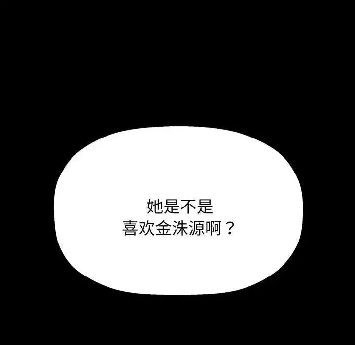 我的女王 - 第2话 - page 90