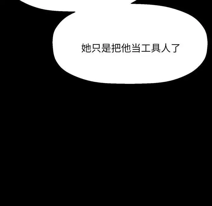 我的女王 - 第2话 - page 93