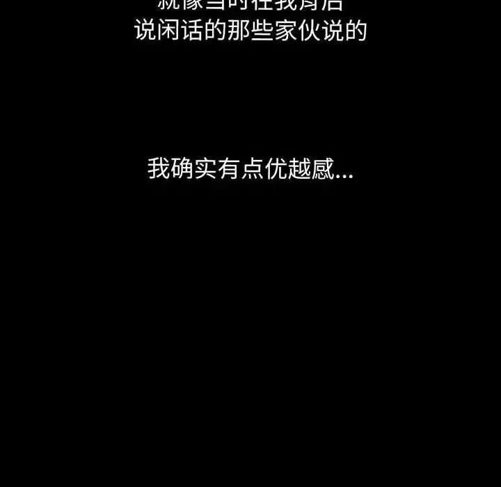 我的女王 - 第2话 - page 108