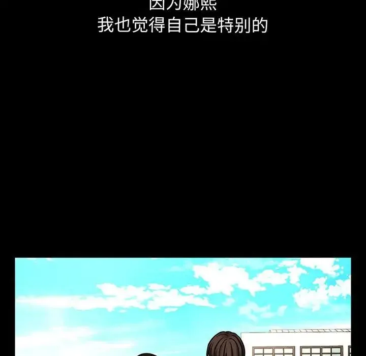 我的女王 - 第2话 - page 110