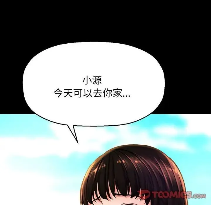 我的女王 - 第2话 - page 112