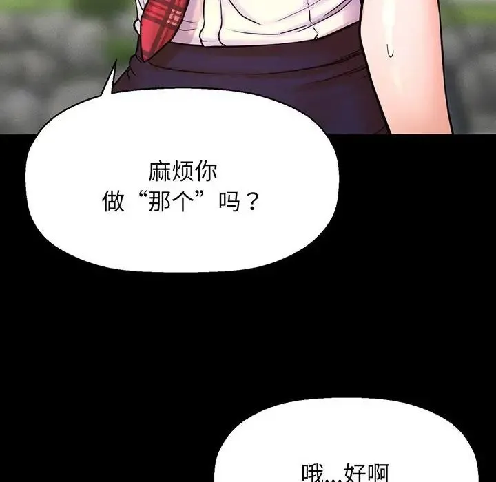 我的女王 - 第2话 - page 114