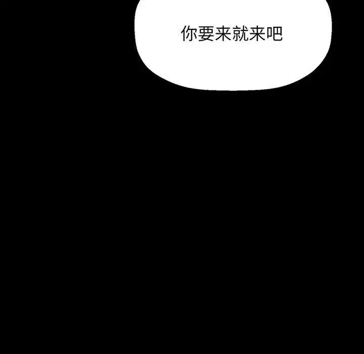 我的女王 - 第2话 - page 116