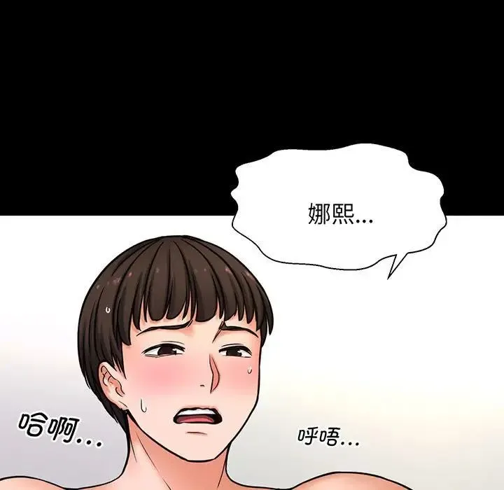 我的女王 - 第2话 - page 123