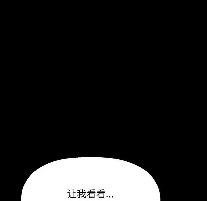 我的女王 - 第2话 - page 132