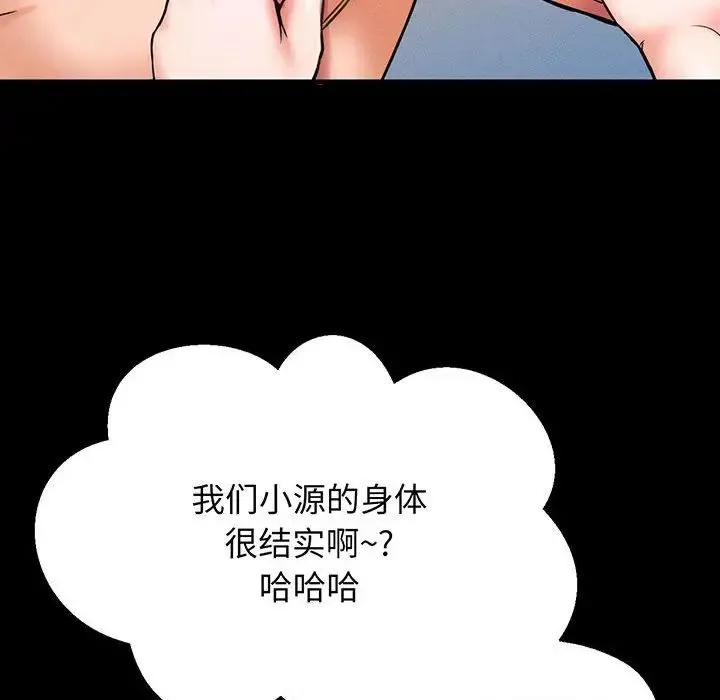 我的女王 - 第2话 - page 134