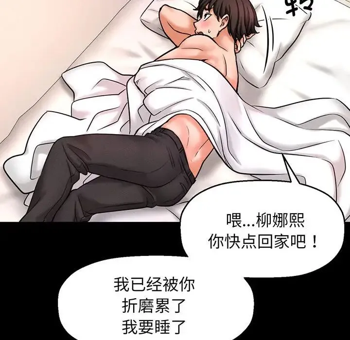 我的女王 - 第2话 - page 139