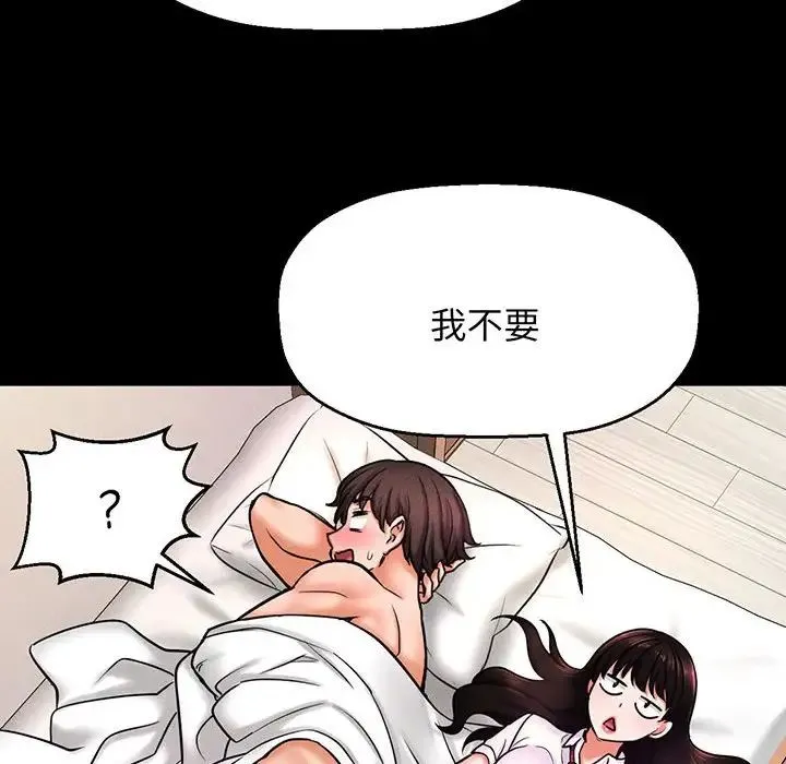我的女王 - 第2话 - page 140