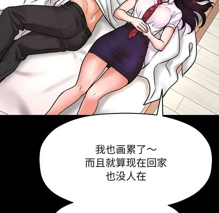 我的女王 - 第2话 - page 141