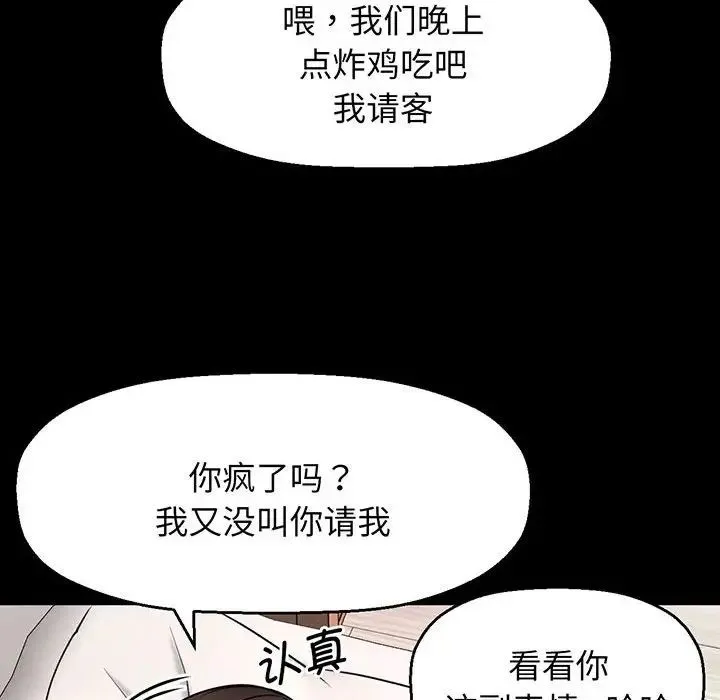 我的女王 - 第2话 - page 142