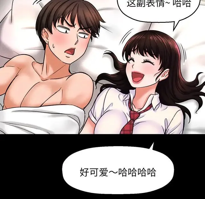 我的女王 - 第2话 - page 143
