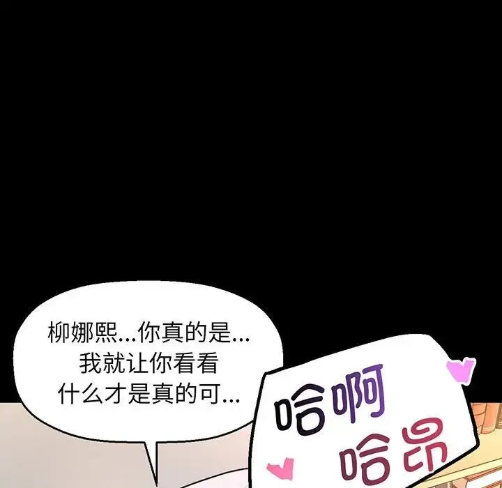 我的女王 - 第2话 - page 144