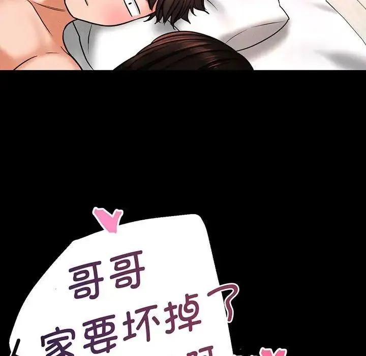 我的女王 - 第2话 - page 147