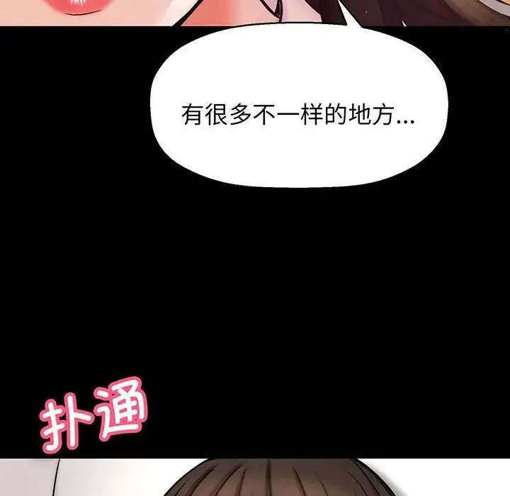 我的女王 - 第2话 - page 165
