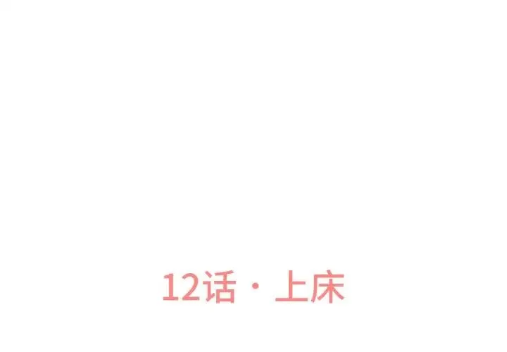 我的女王 - 第12話 - page 3
