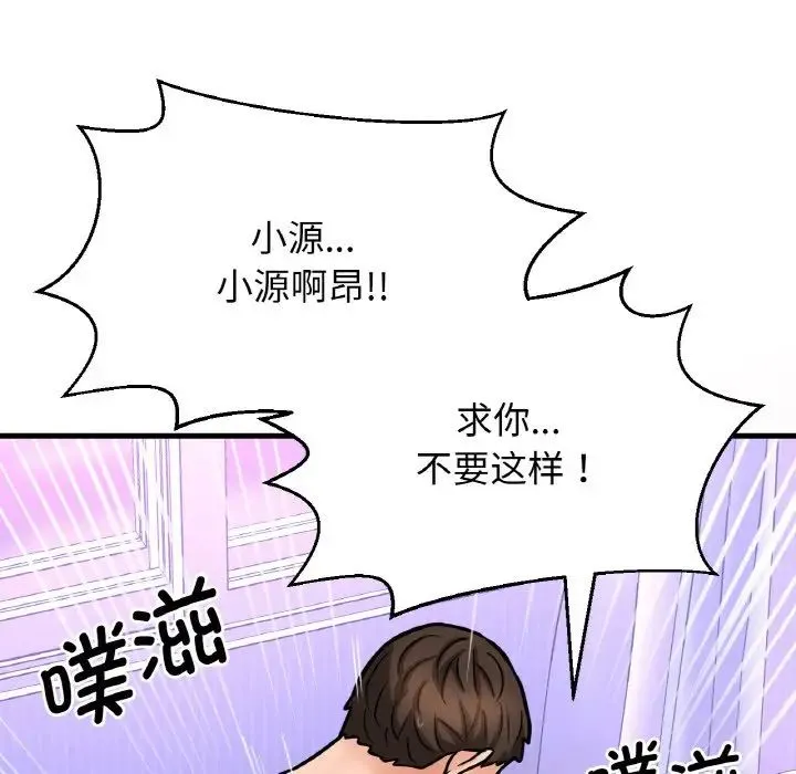 我的女王 - 第12話 - page 5