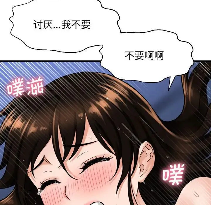 我的女王 - 第12話 - page 11