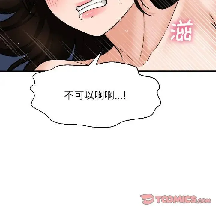 我的女王 - 第12話 - page 12