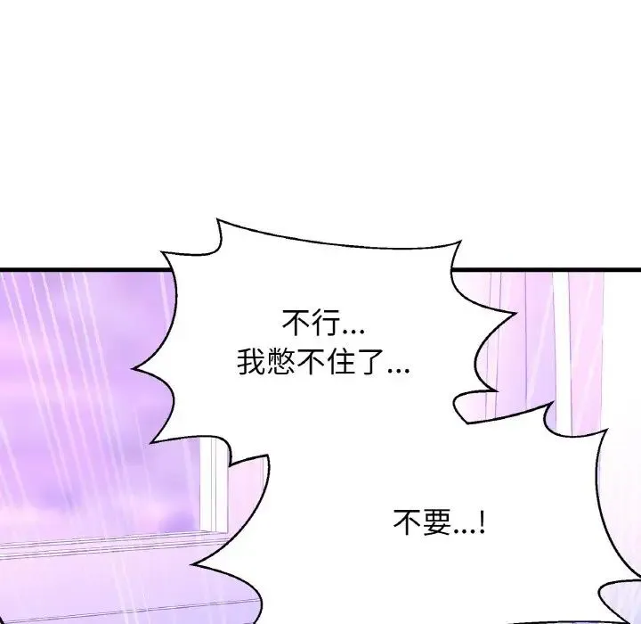 我的女王 - 第12話 - page 13