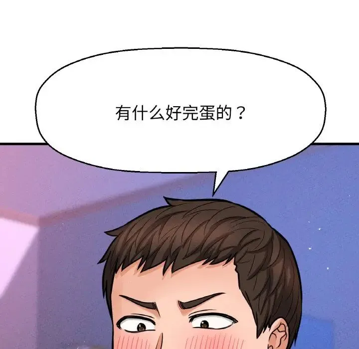 我的女王 - 第12話 - page 24