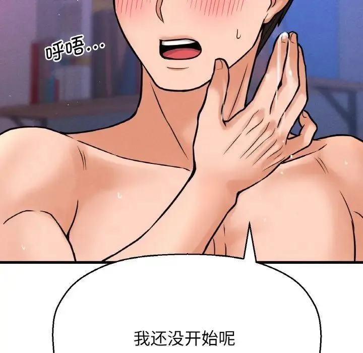 我的女王 - 第12話 - page 25